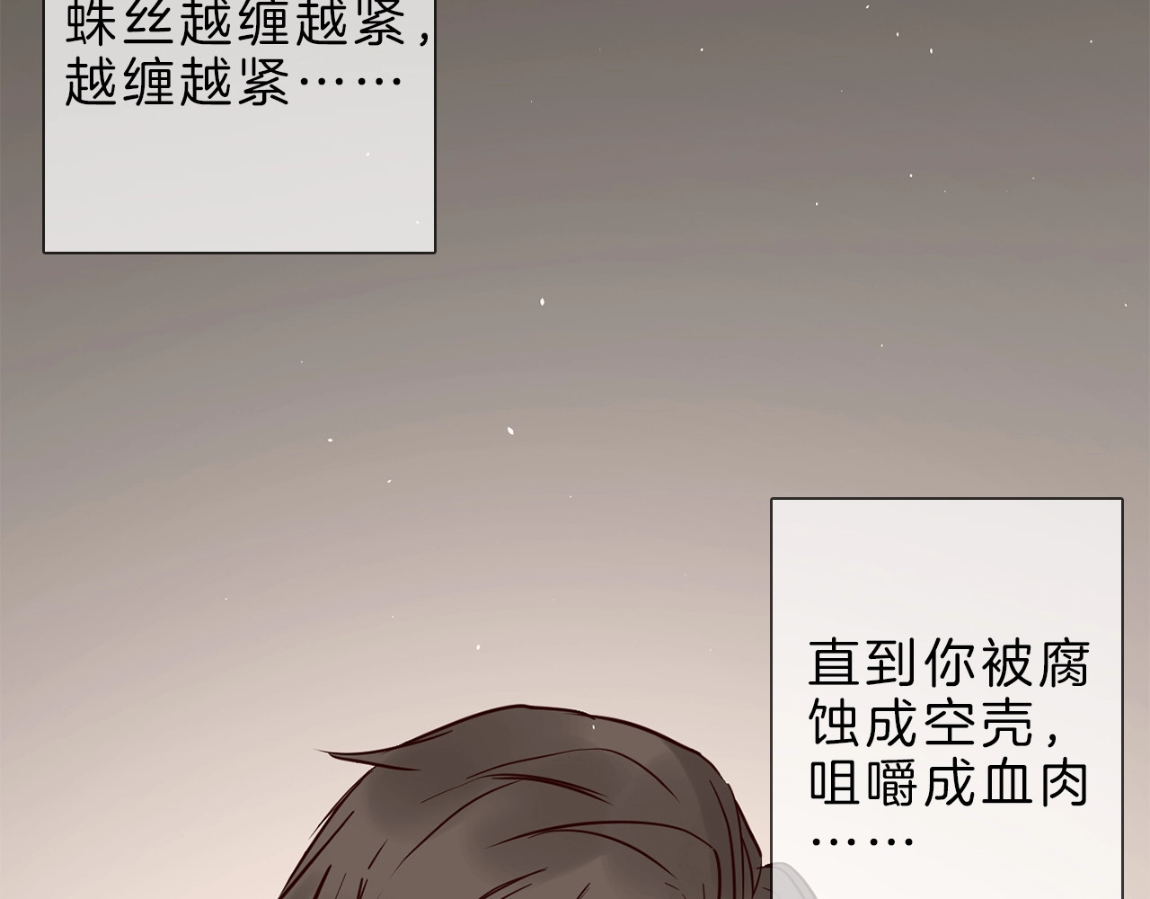 粉碎星辰 第4话 女神宴会遭算计家破人亡 第87页