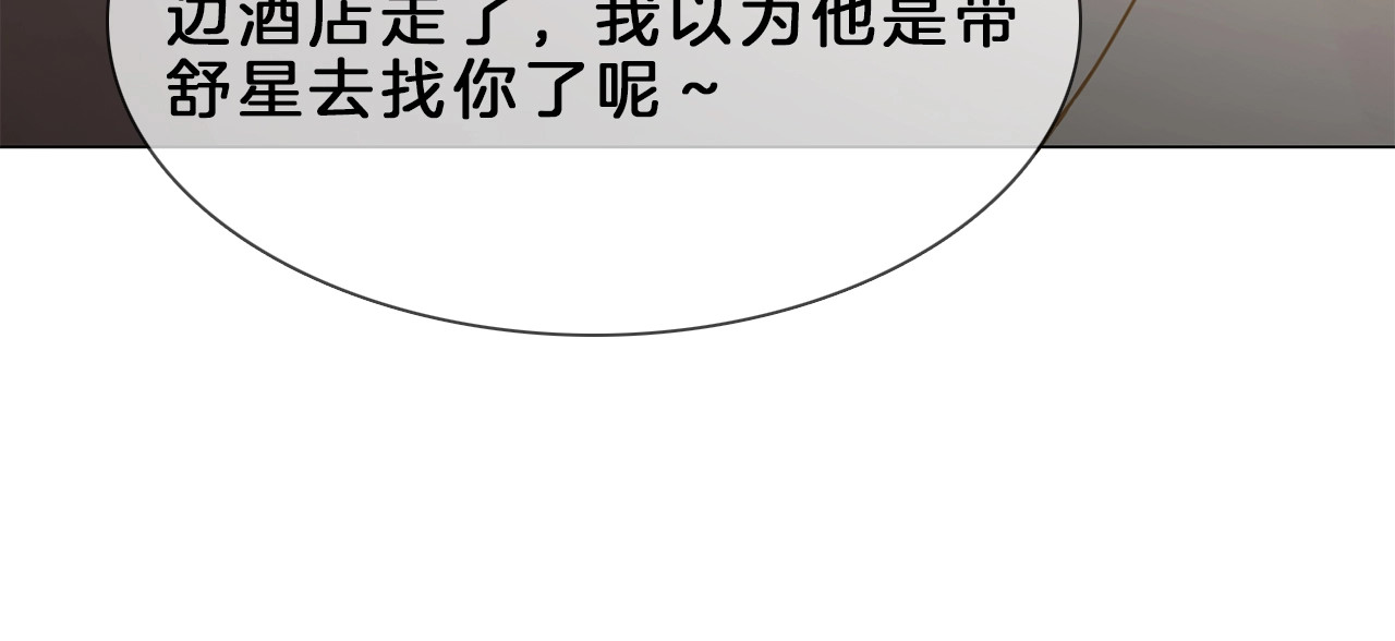 粉碎星辰 第4话 女神宴会遭算计家破人亡 第98页