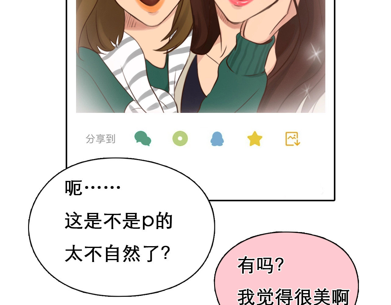 徒有虚颜 第0+1话 虚拟尤物 第12页