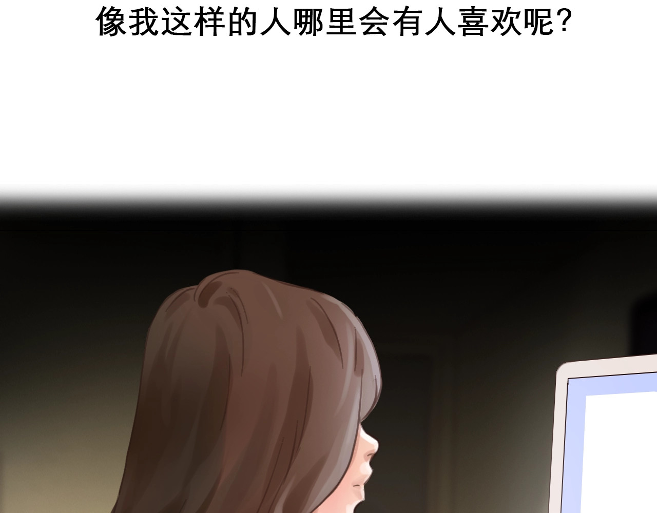 徒有虚颜 第0+1话 虚拟尤物 第116页