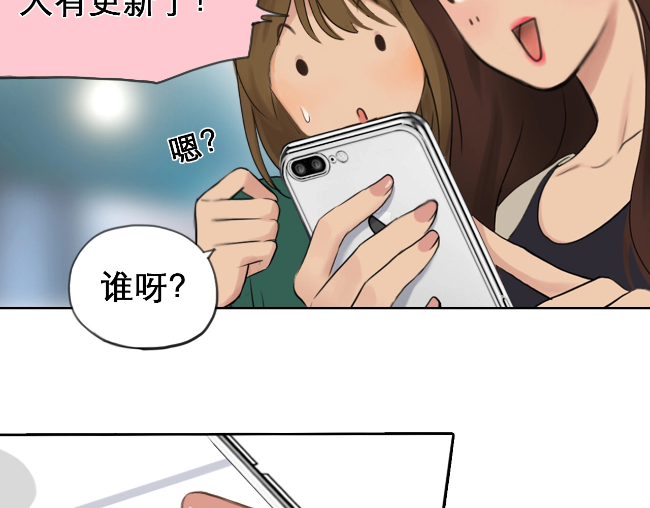 徒有虚颜 第0+1话 虚拟尤物 第14页
