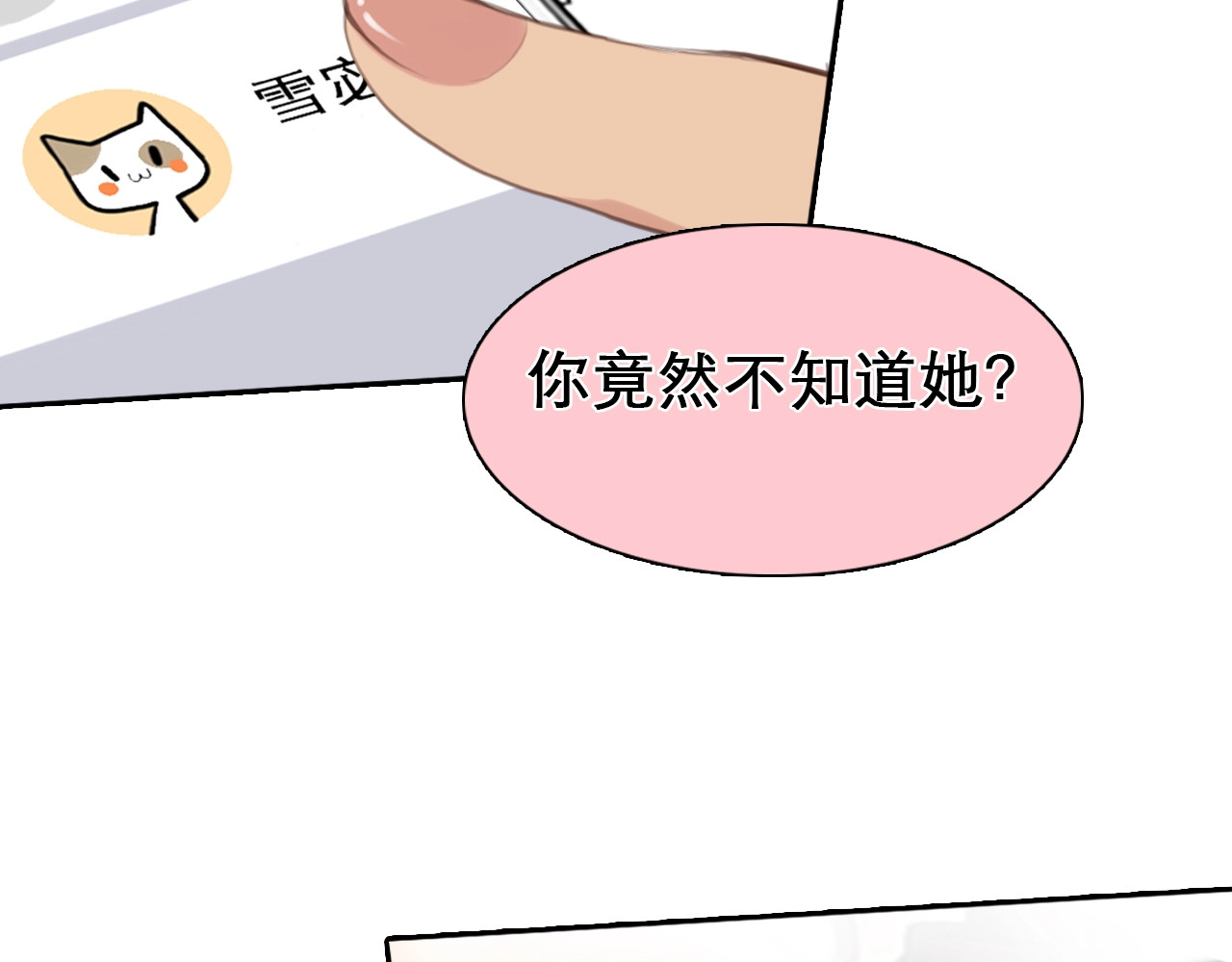 徒有虚颜 第0+1话 虚拟尤物 第15页