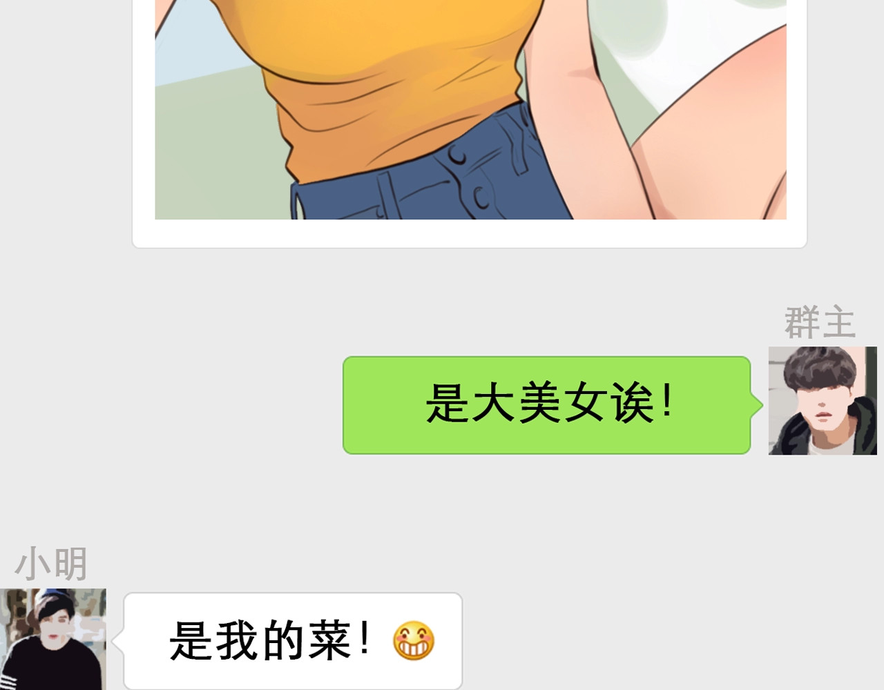 徒有虚颜 第0+1话 虚拟尤物 第146页