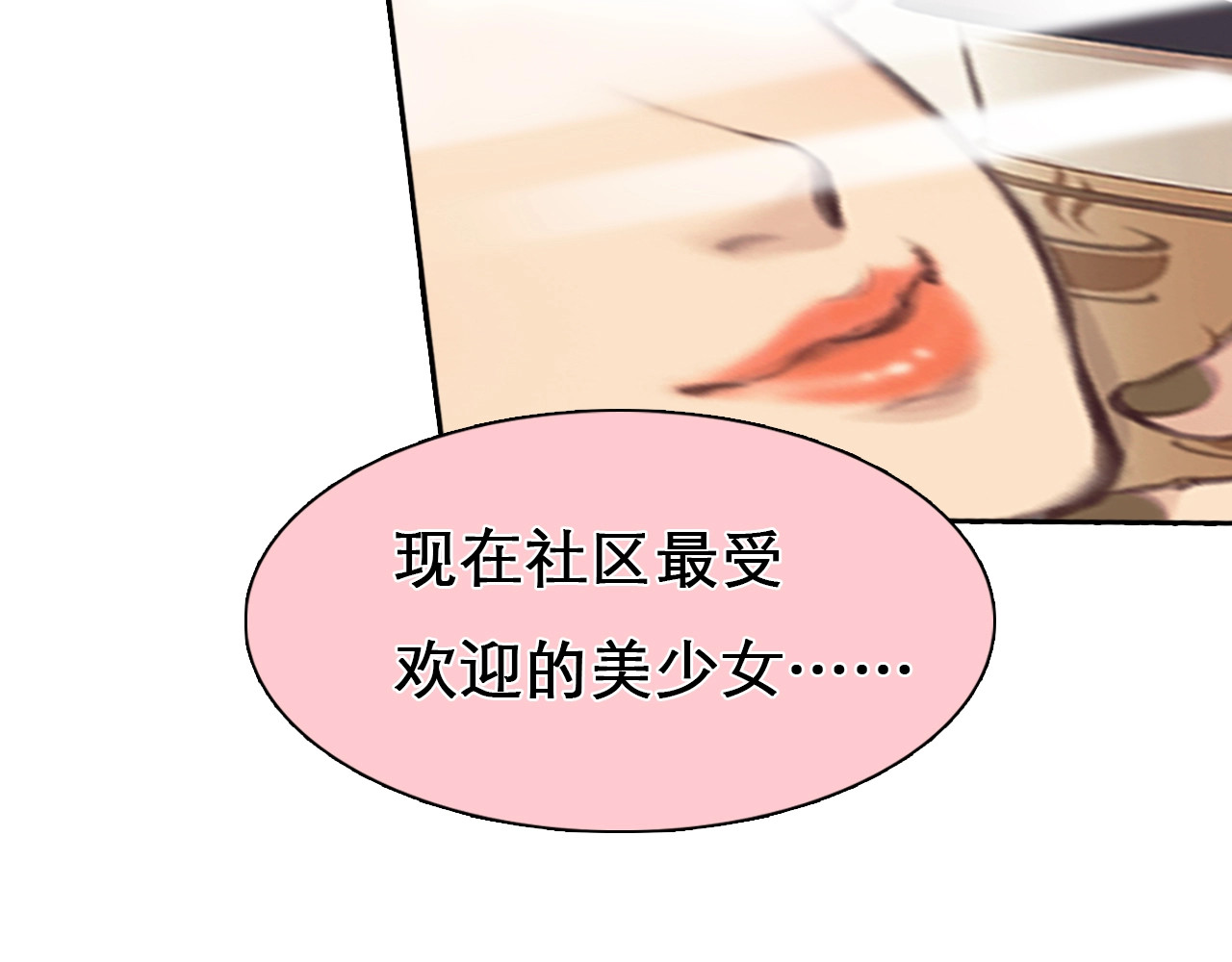 徒有虚颜 第0+1话 虚拟尤物 第16页