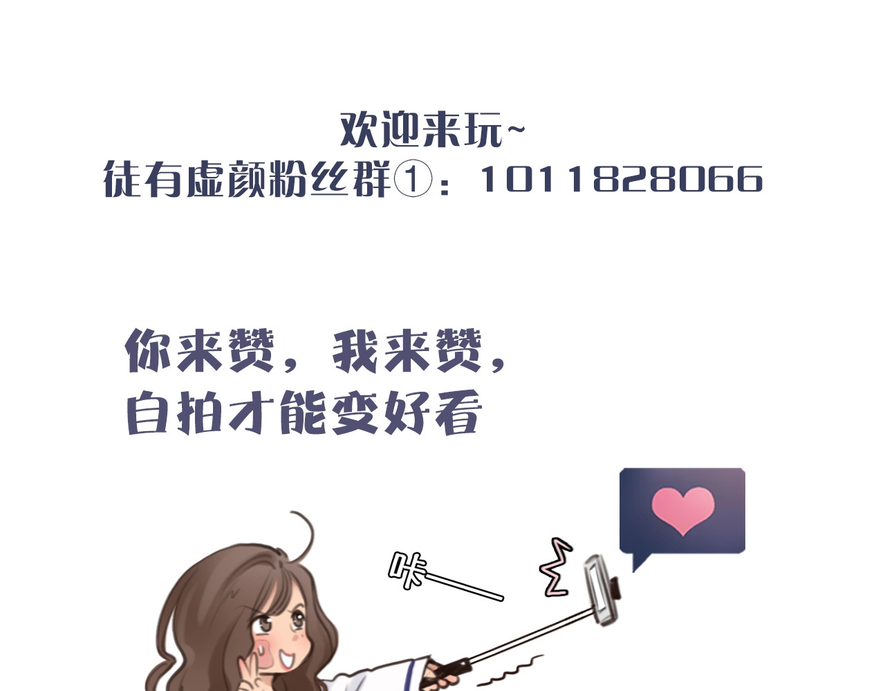 徒有虚颜 第0+1话 虚拟尤物 第152页