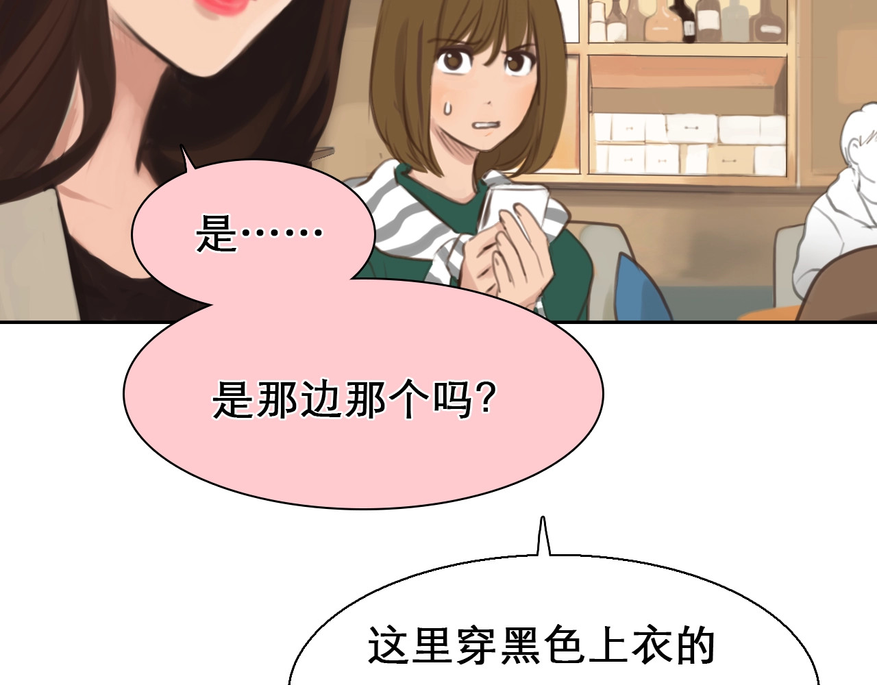 徒有虚颜 第0+1话 虚拟尤物 第38页