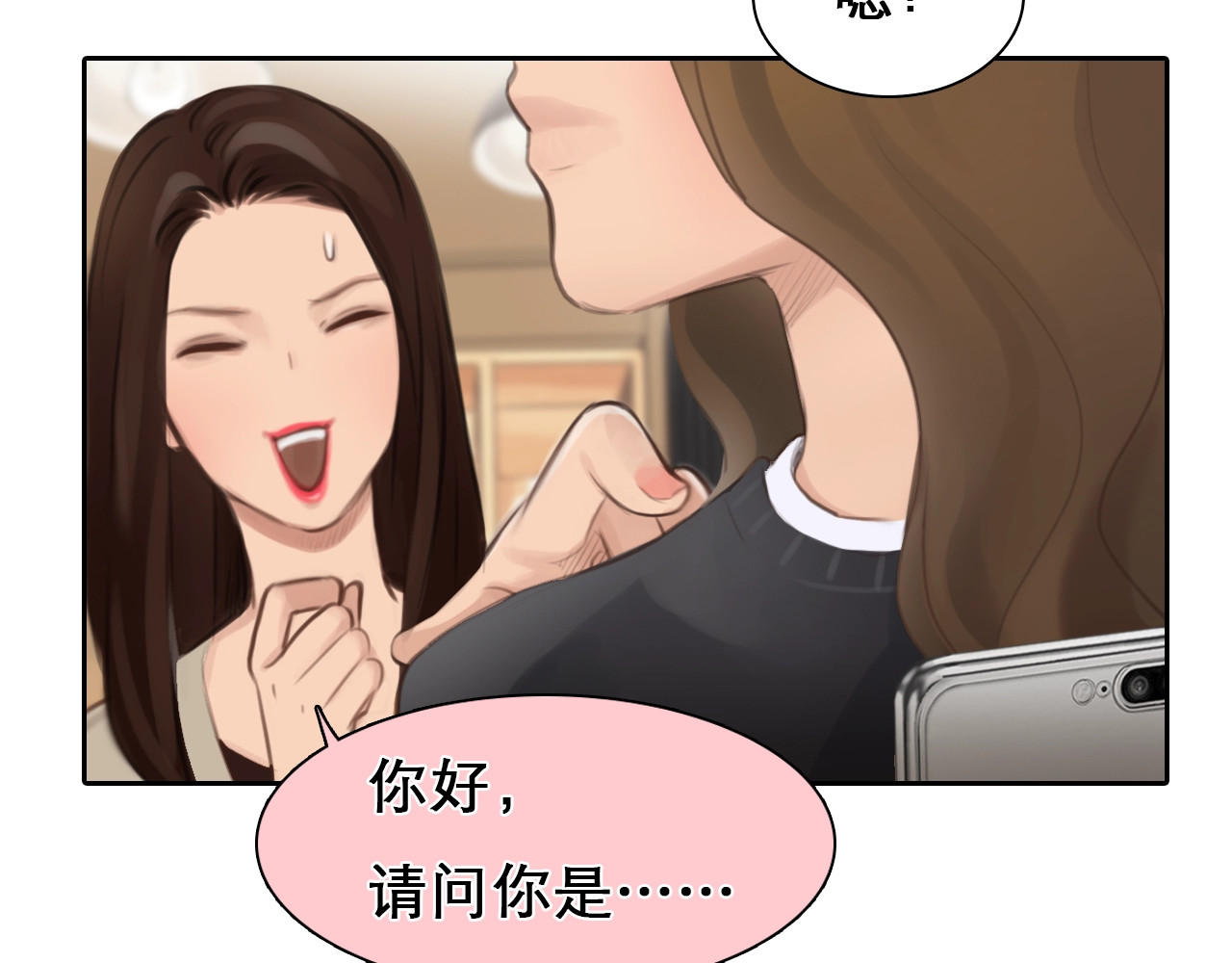 徒有虚颜 第0+1话 虚拟尤物 第41页