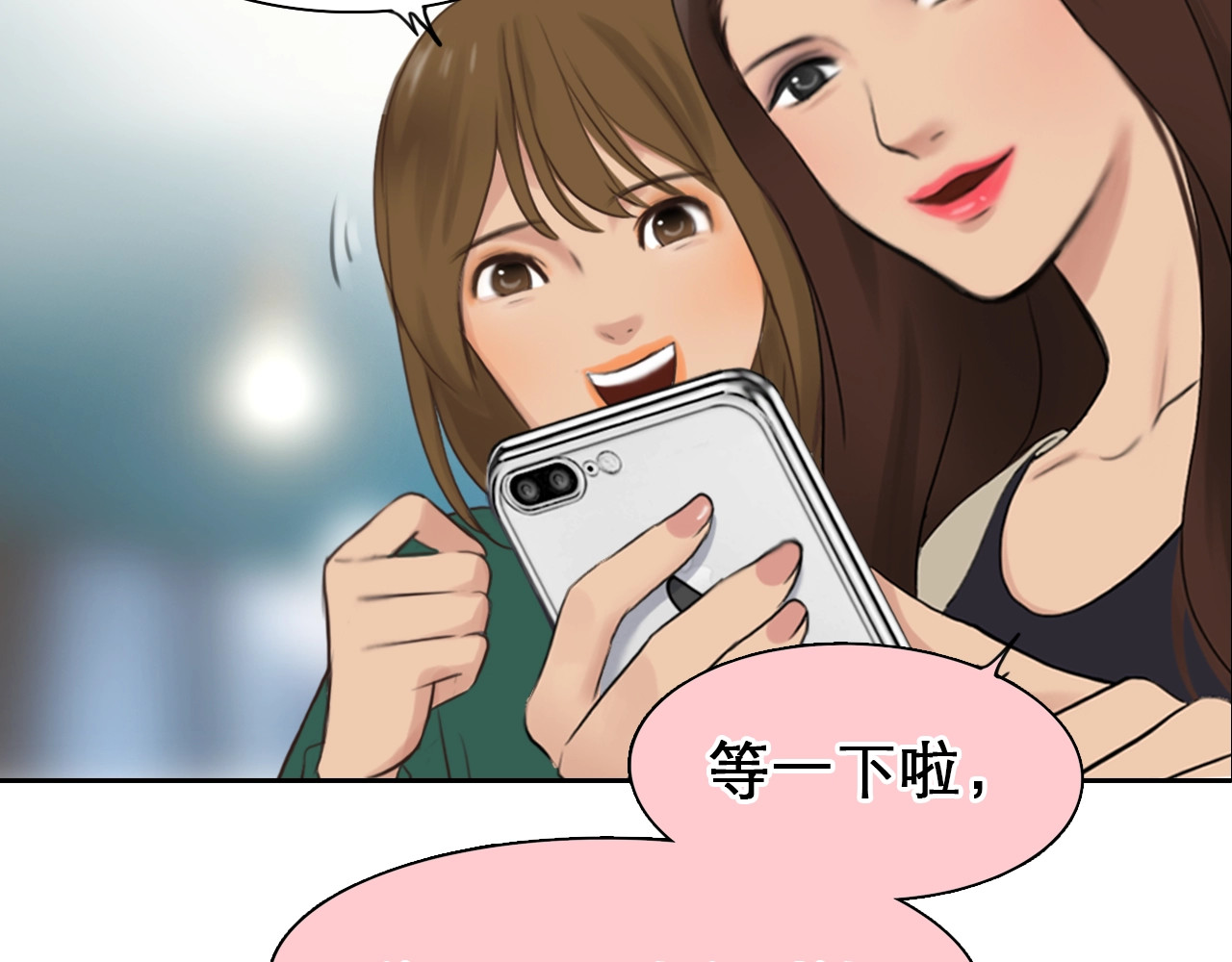 徒有虚颜 第0+1话 虚拟尤物 第8页