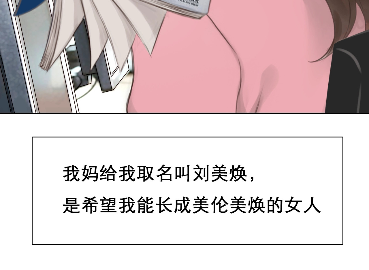 徒有虚颜 第0+1话 虚拟尤物 第73页