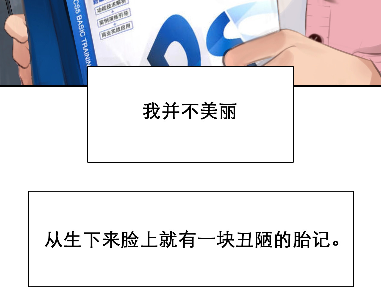 徒有虚颜 第0+1话 虚拟尤物 第77页