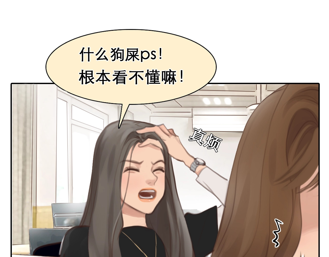 徒有虚颜 第0+1话 虚拟尤物 第79页