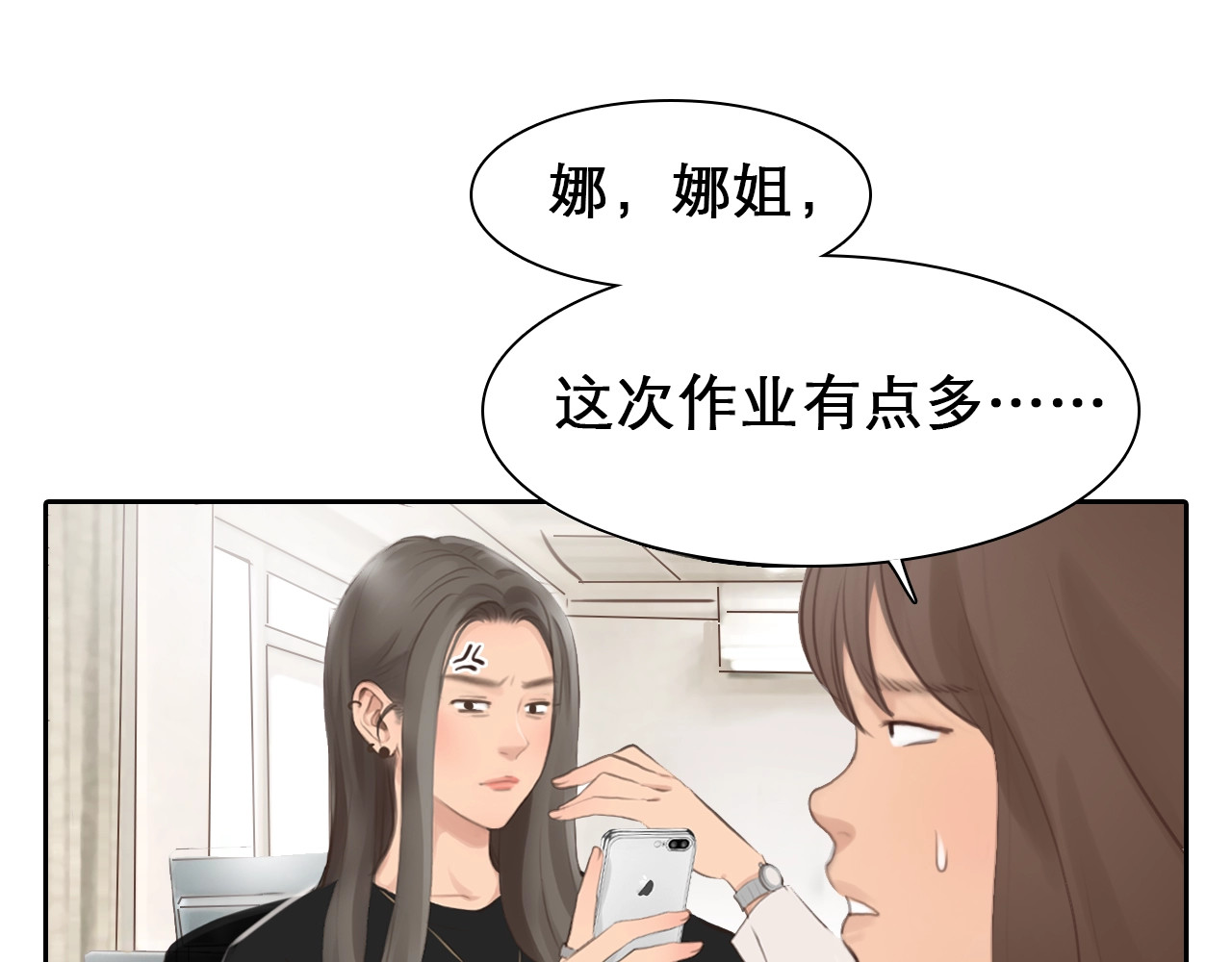 徒有虚颜 第0+1话 虚拟尤物 第83页