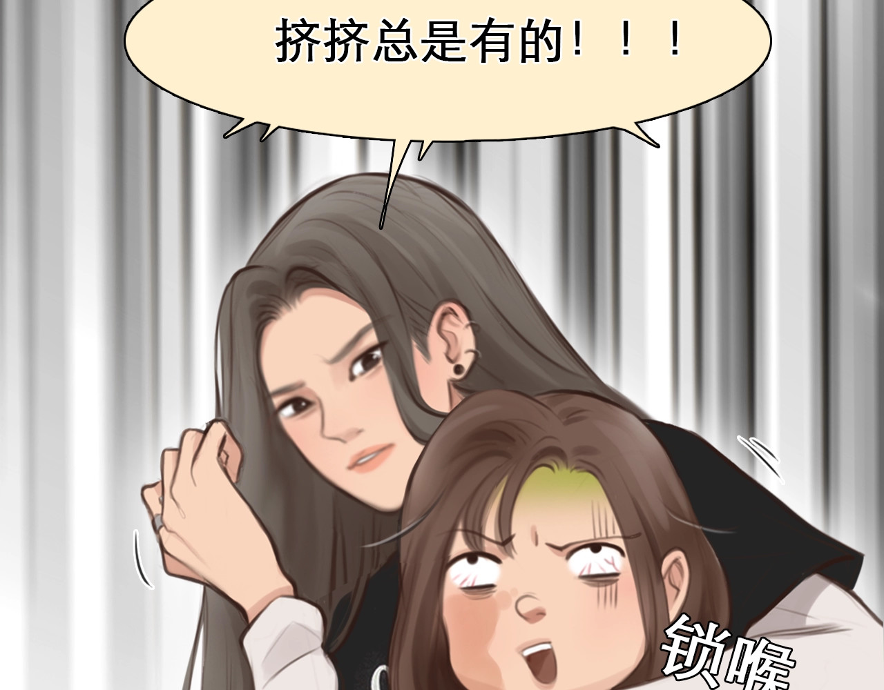 徒有虚颜 第0+1话 虚拟尤物 第87页