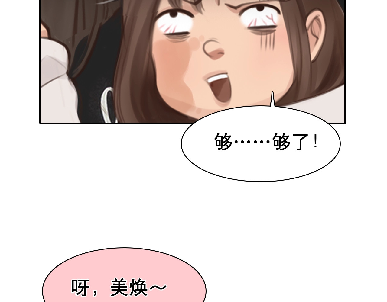 徒有虚颜 第0+1话 虚拟尤物 第90页