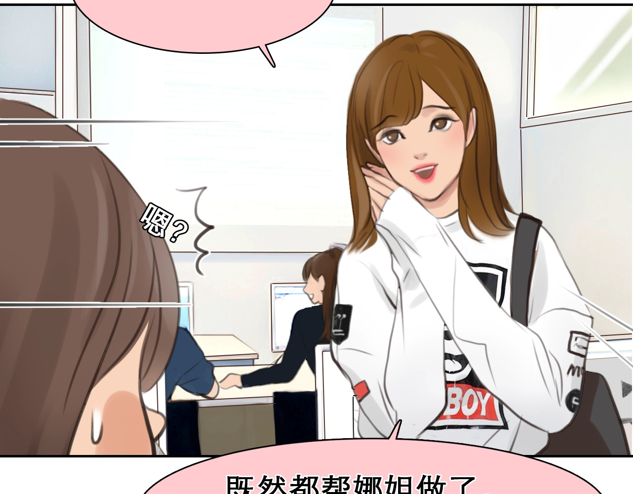 徒有虚颜 第0+1话 虚拟尤物 第91页