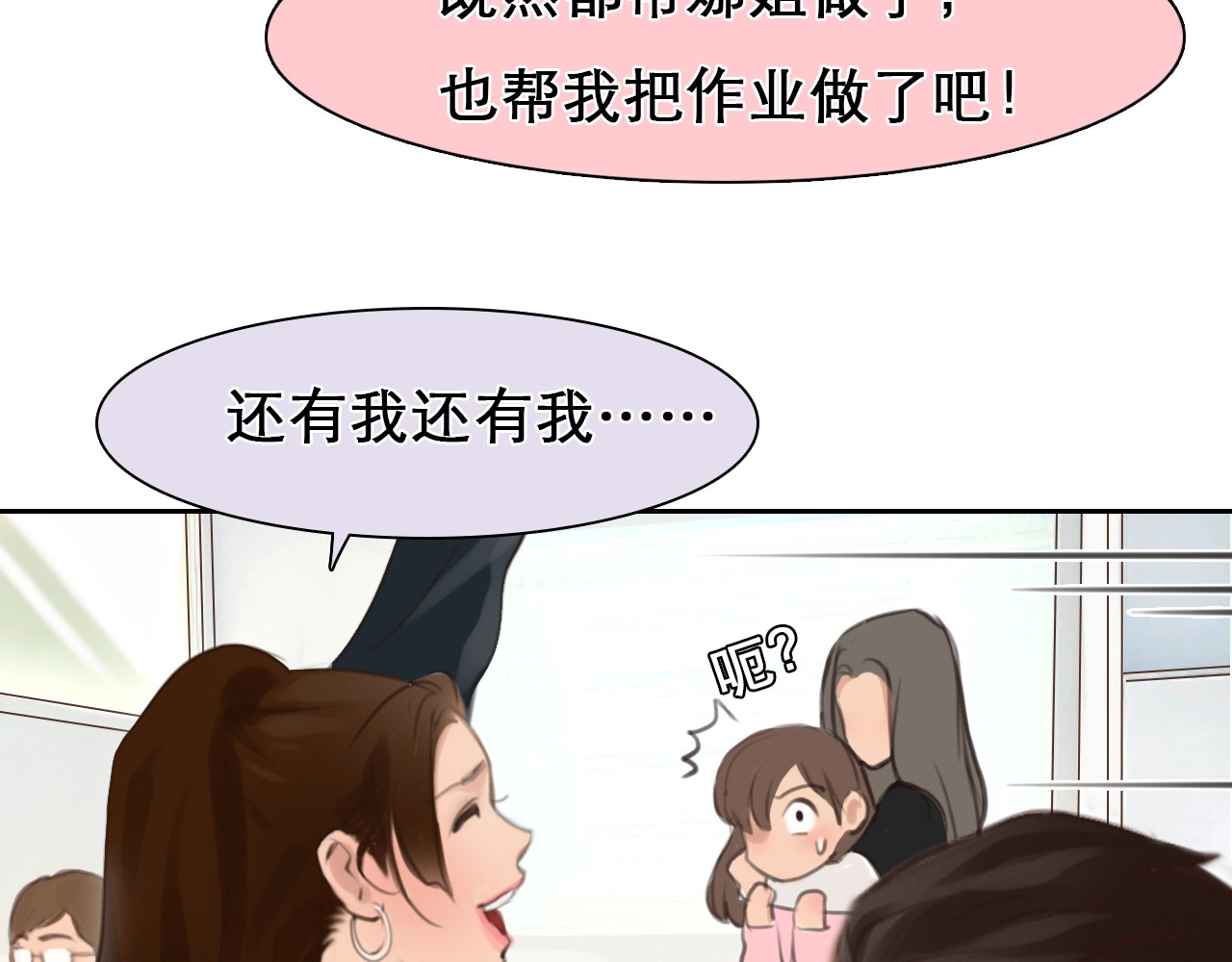 徒有虚颜 第0+1话 虚拟尤物 第92页
