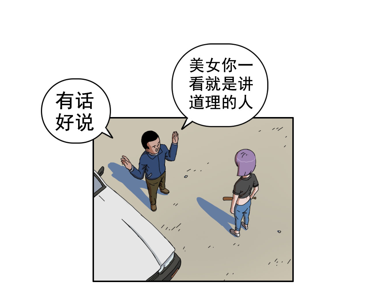 失忆岛 第五话 峰回路转 第1页