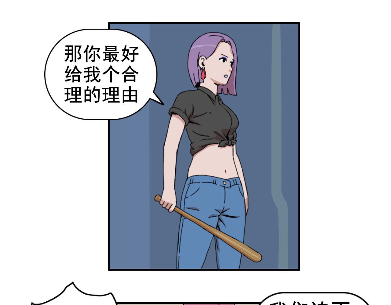 失忆岛 第五话 峰回路转 第2页