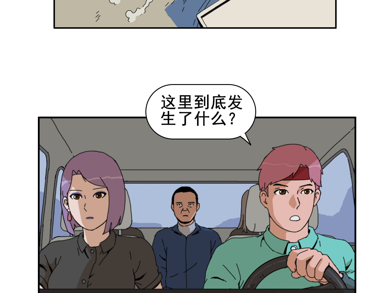失忆岛 第五话 峰回路转 第18页