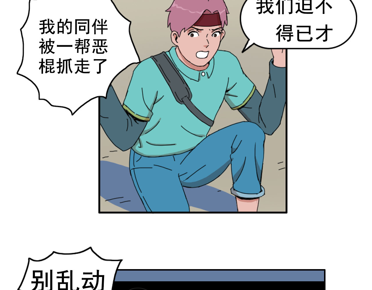 失忆岛 第五话 峰回路转 第3页