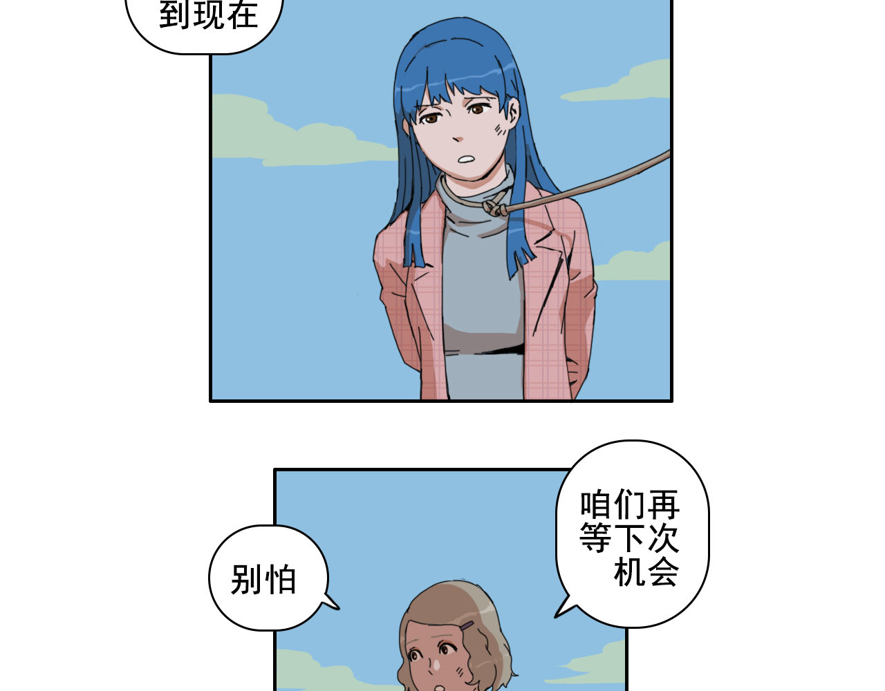 失忆岛 第五话 峰回路转 第28页
