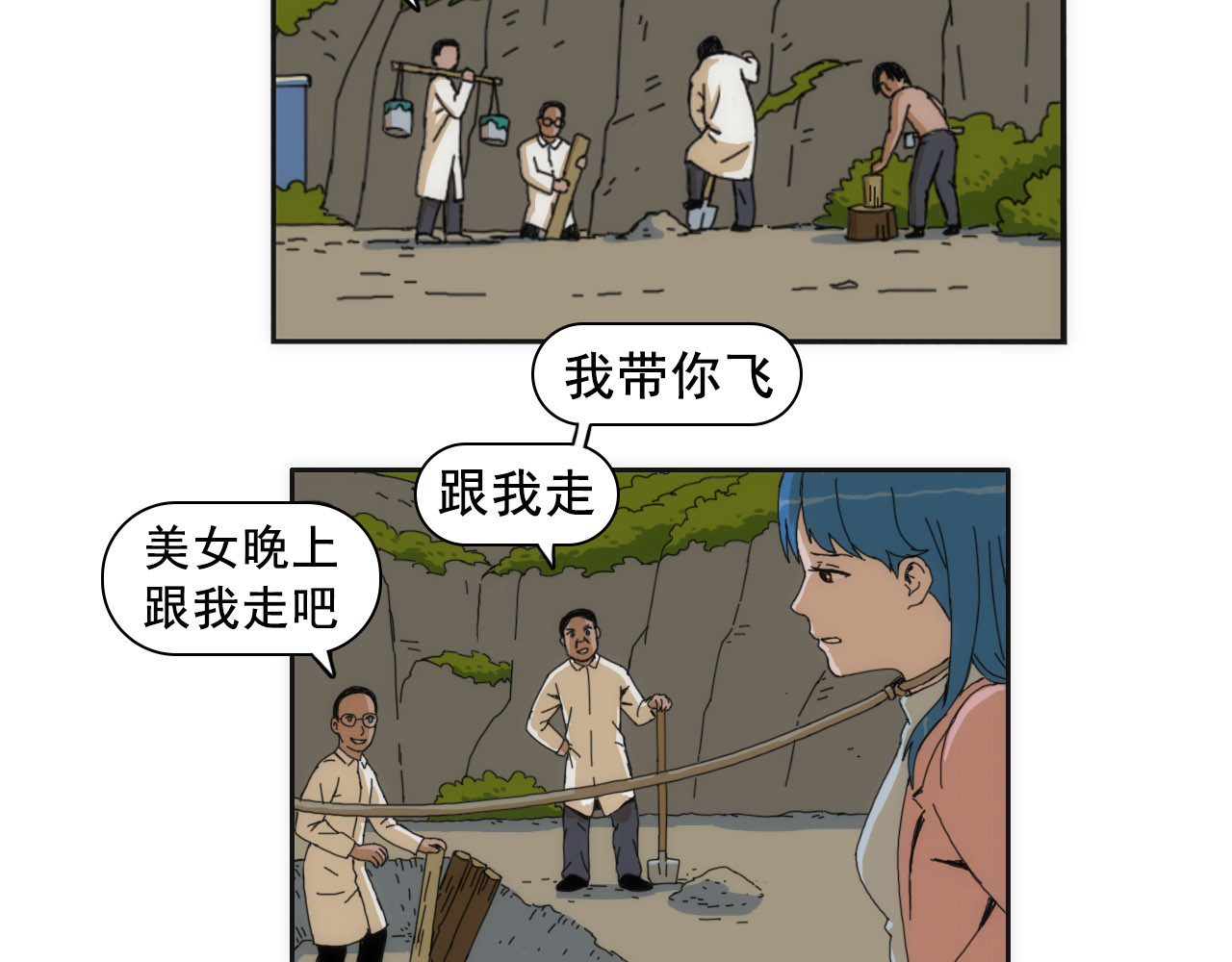 失忆岛 第五话 峰回路转 第38页