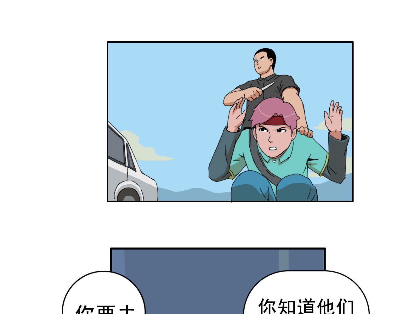 失忆岛 第五话 峰回路转 第6页