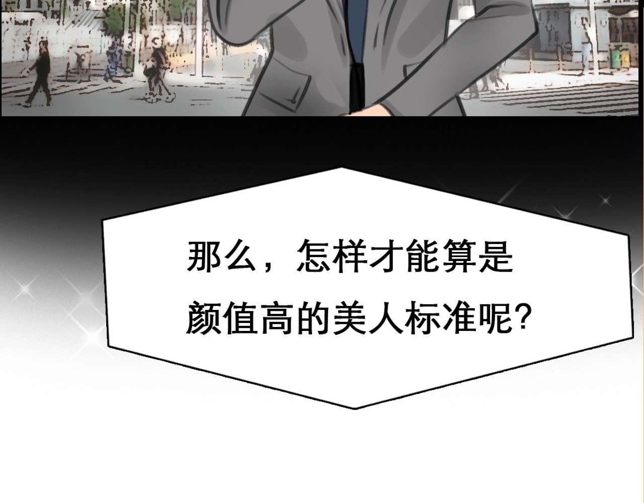 徒有虚颜 序章 徒有虚颜的少女扭转命运！ 第11页