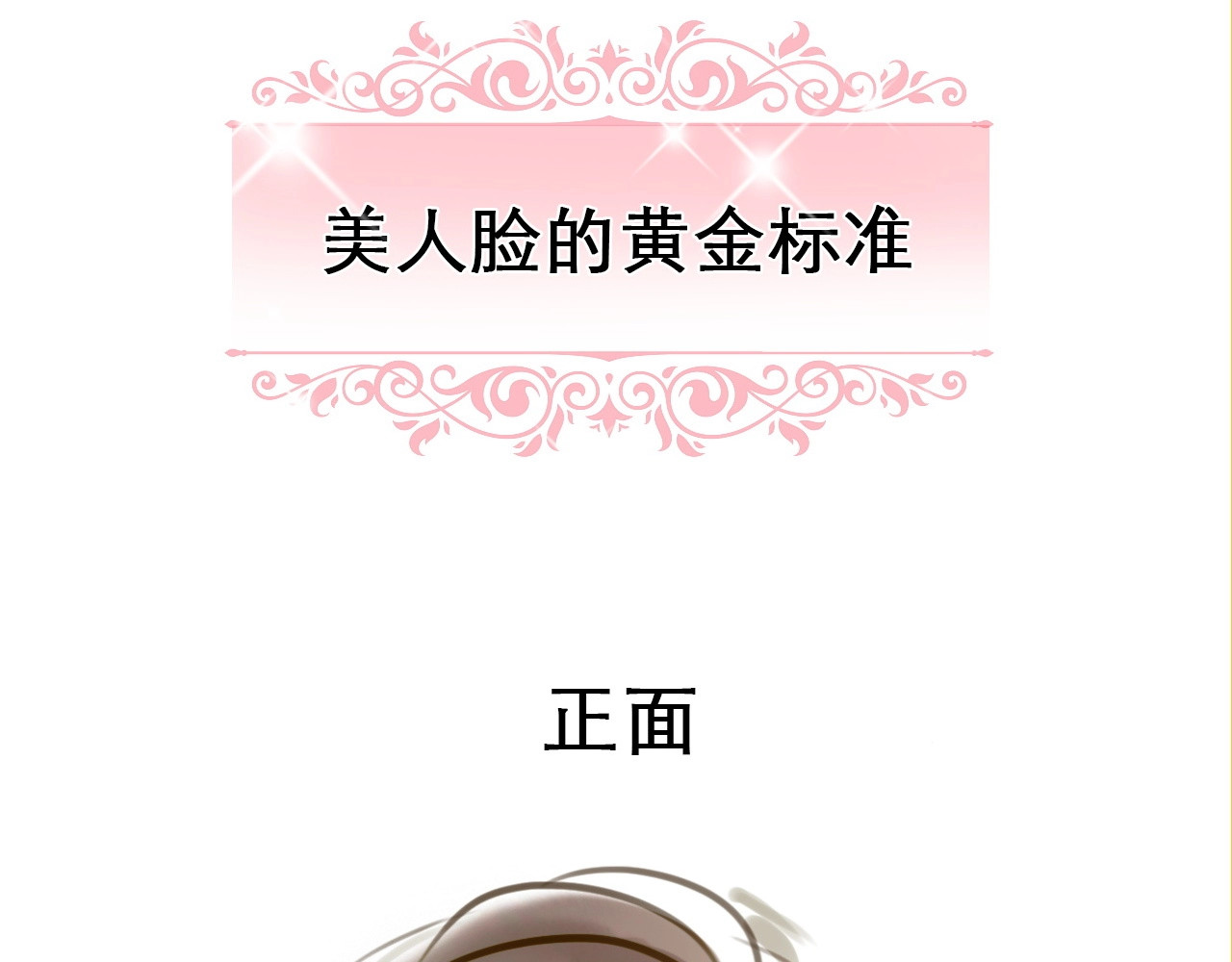 徒有虚颜 序章 徒有虚颜的少女扭转命运！ 第12页