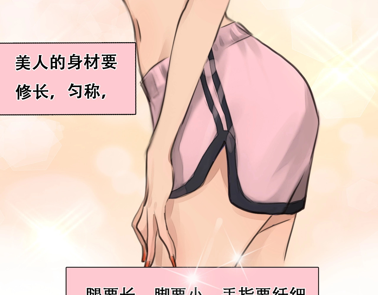 徒有虚颜 序章 徒有虚颜的少女扭转命运！ 第20页
