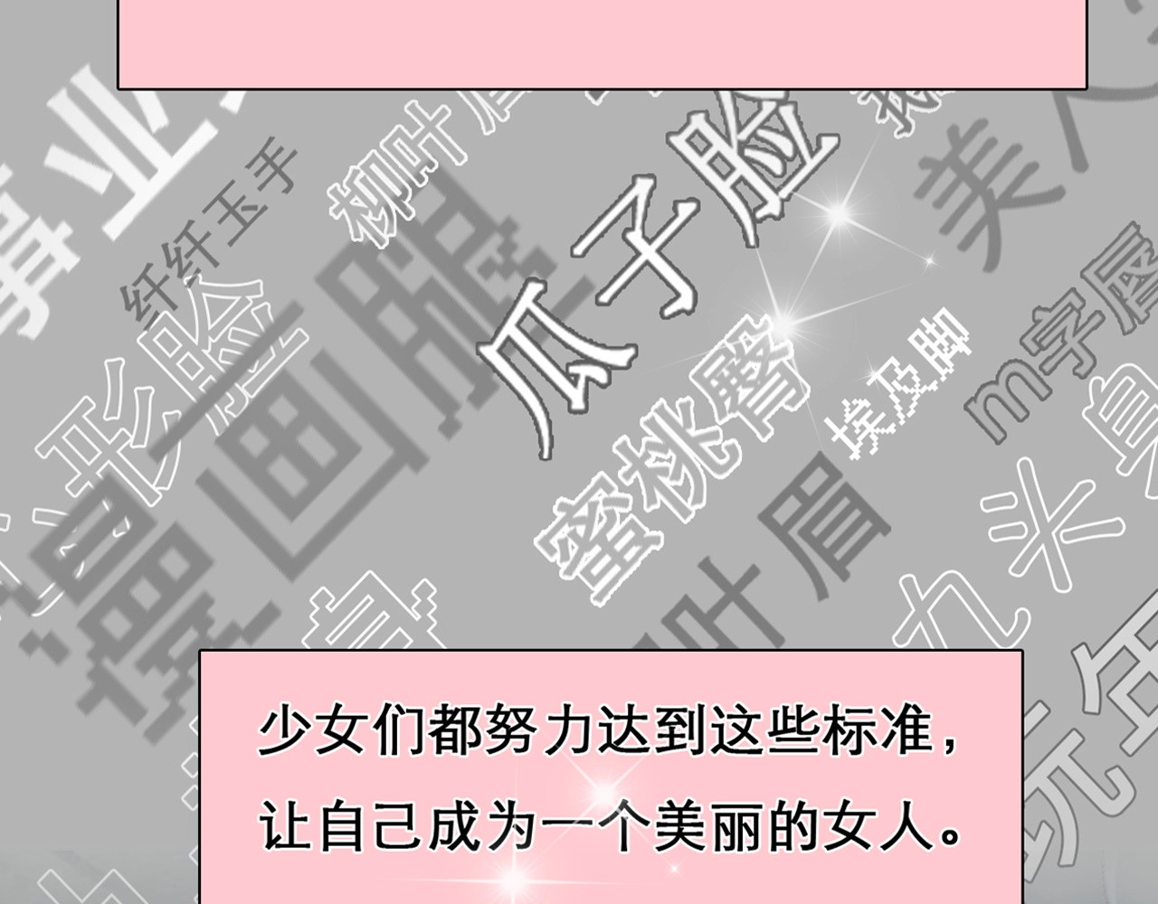 徒有虚颜 序章 徒有虚颜的少女扭转命运！ 第22页
