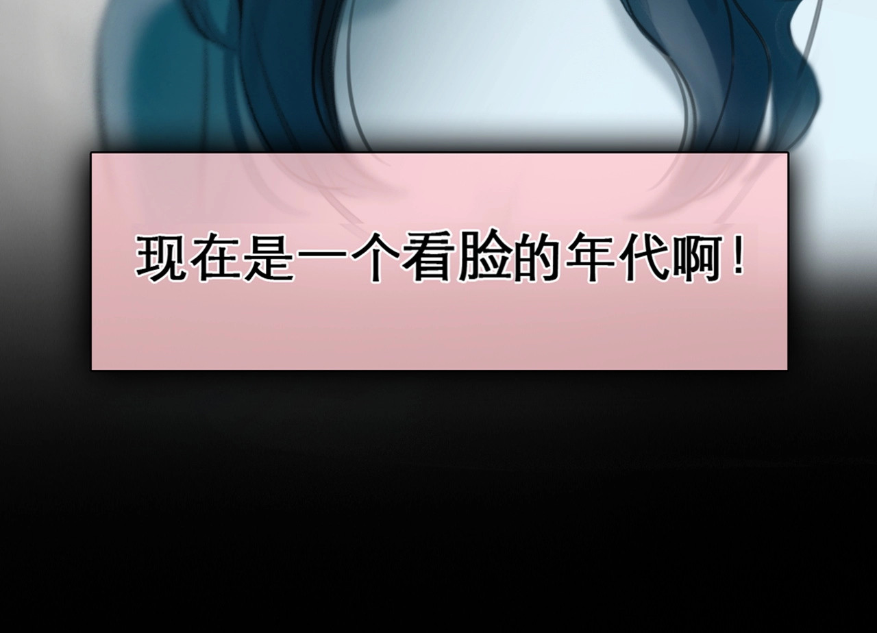 徒有虚颜 序章 徒有虚颜的少女扭转命运！ 第26页