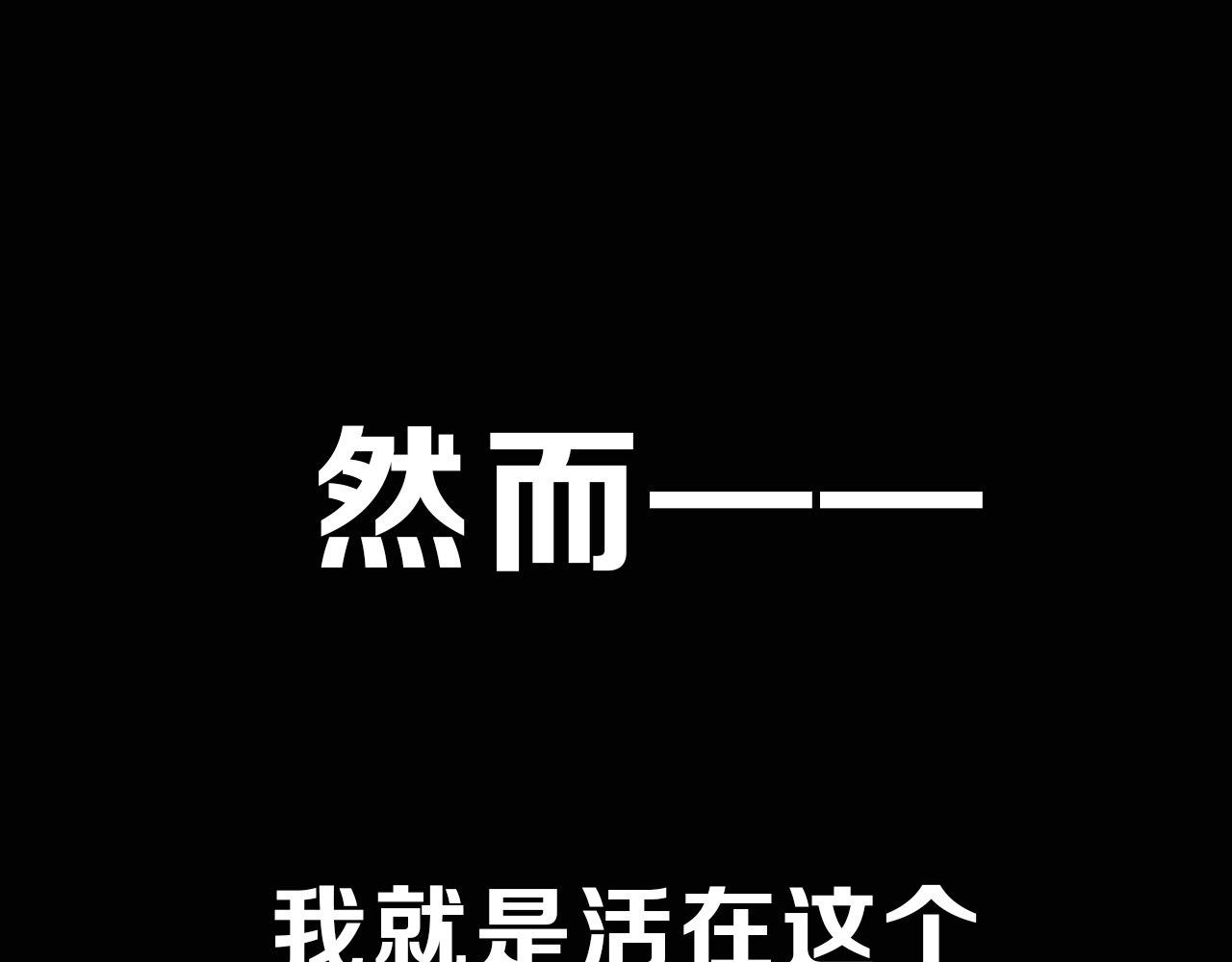 徒有虚颜 序章 徒有虚颜的少女扭转命运！ 第27页