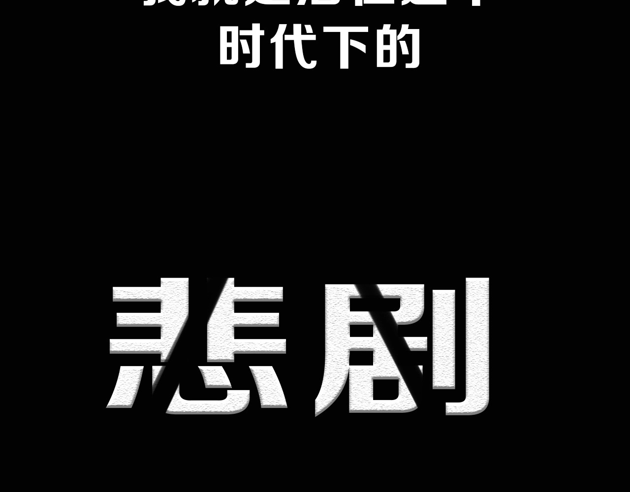 徒有虚颜 序章 徒有虚颜的少女扭转命运！ 第28页