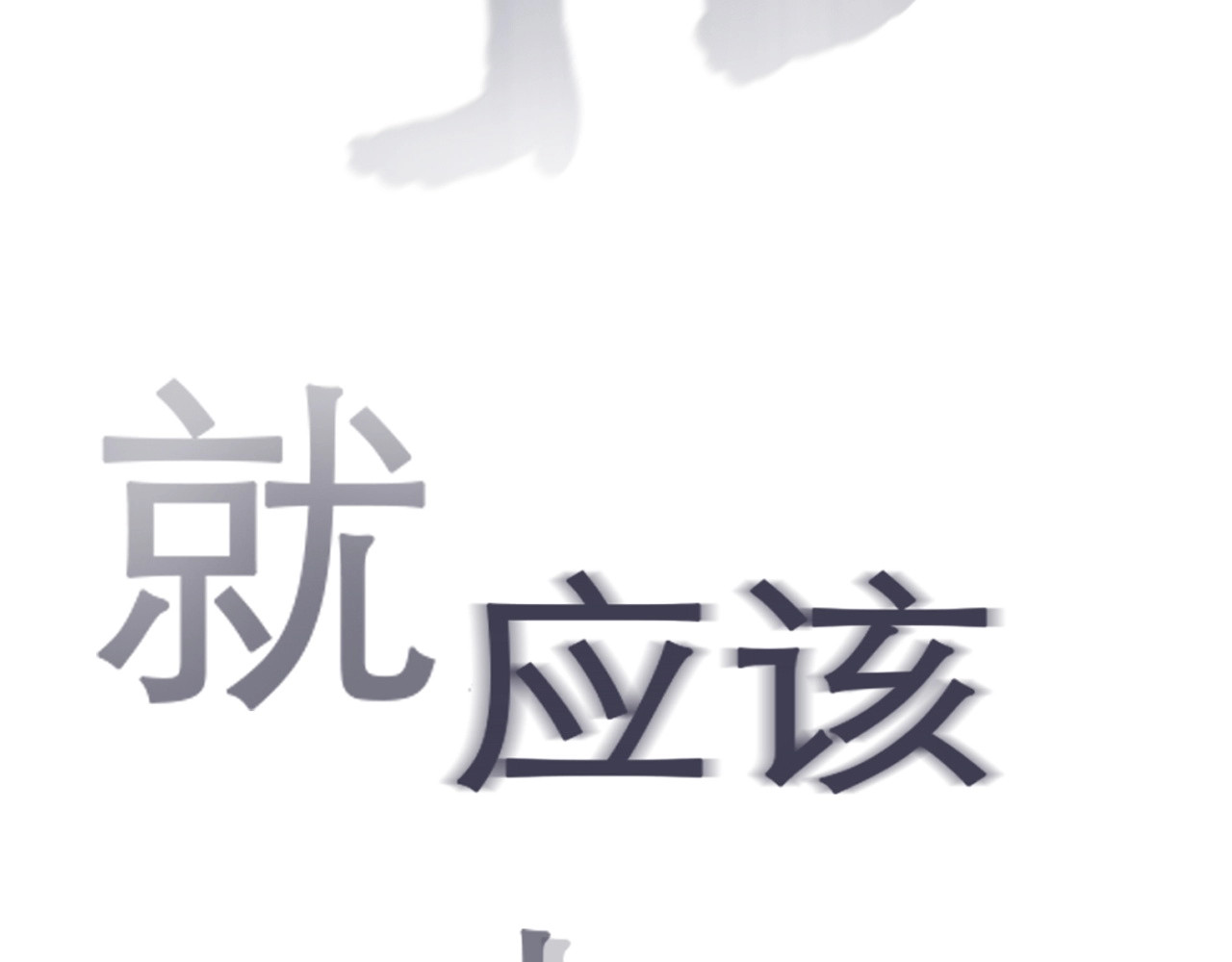 徒有虚颜 序章 徒有虚颜的少女扭转命运！ 第38页
