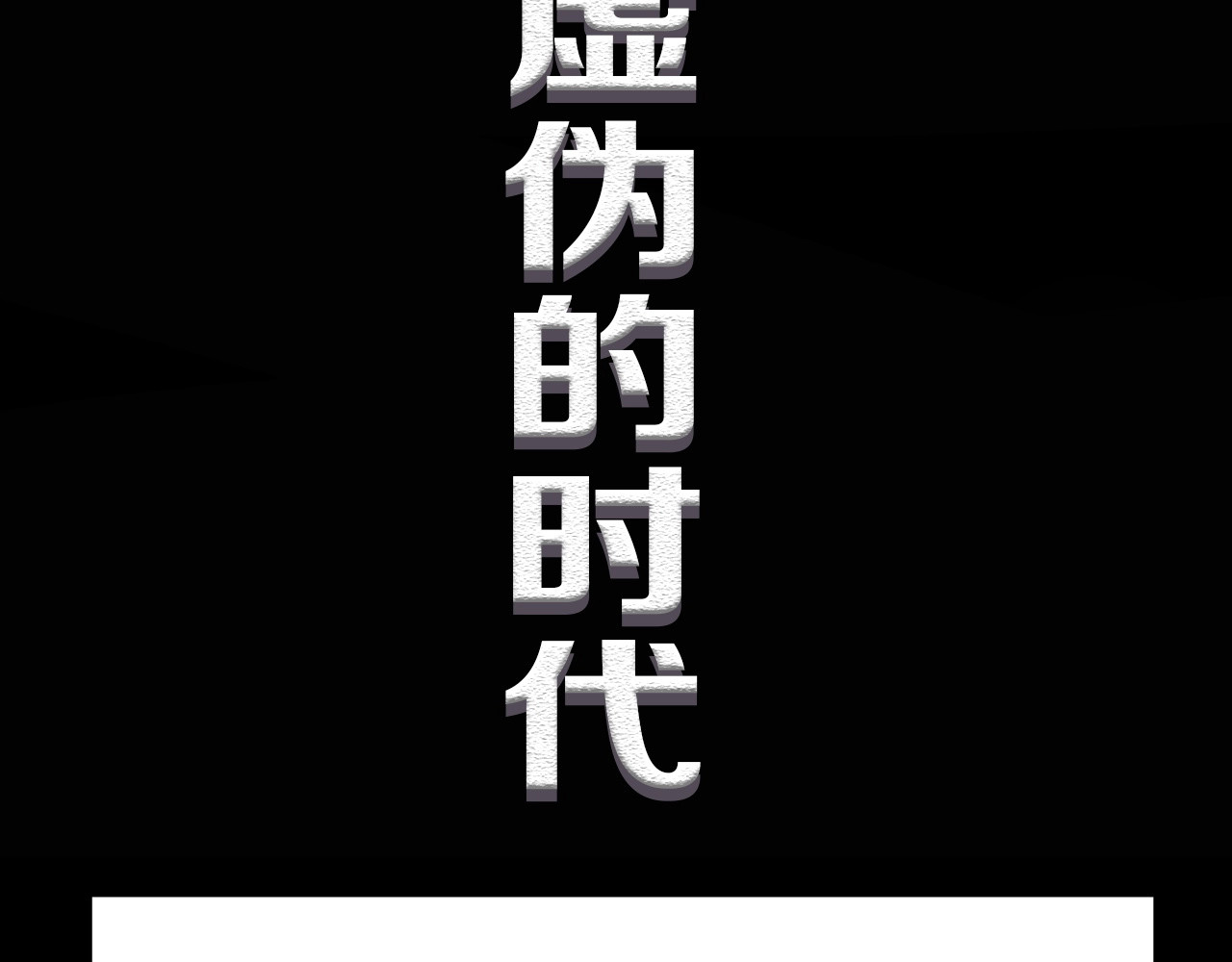 徒有虚颜 序章 徒有虚颜的少女扭转命运！ 第43页
