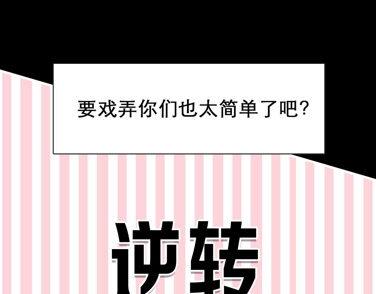 徒有虚颜 序章 徒有虚颜的少女扭转命运！ 第48页