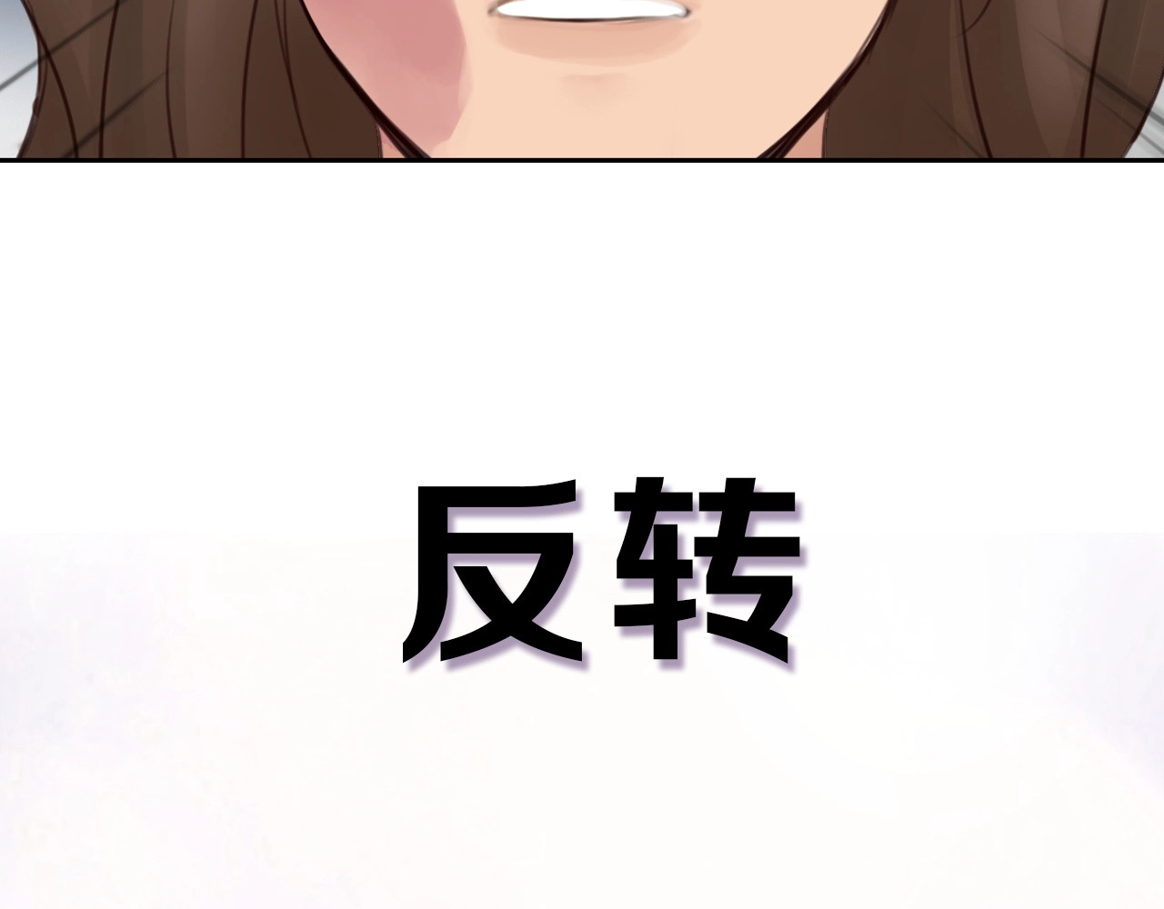 徒有虚颜 序章 徒有虚颜的少女扭转命运！ 第62页
