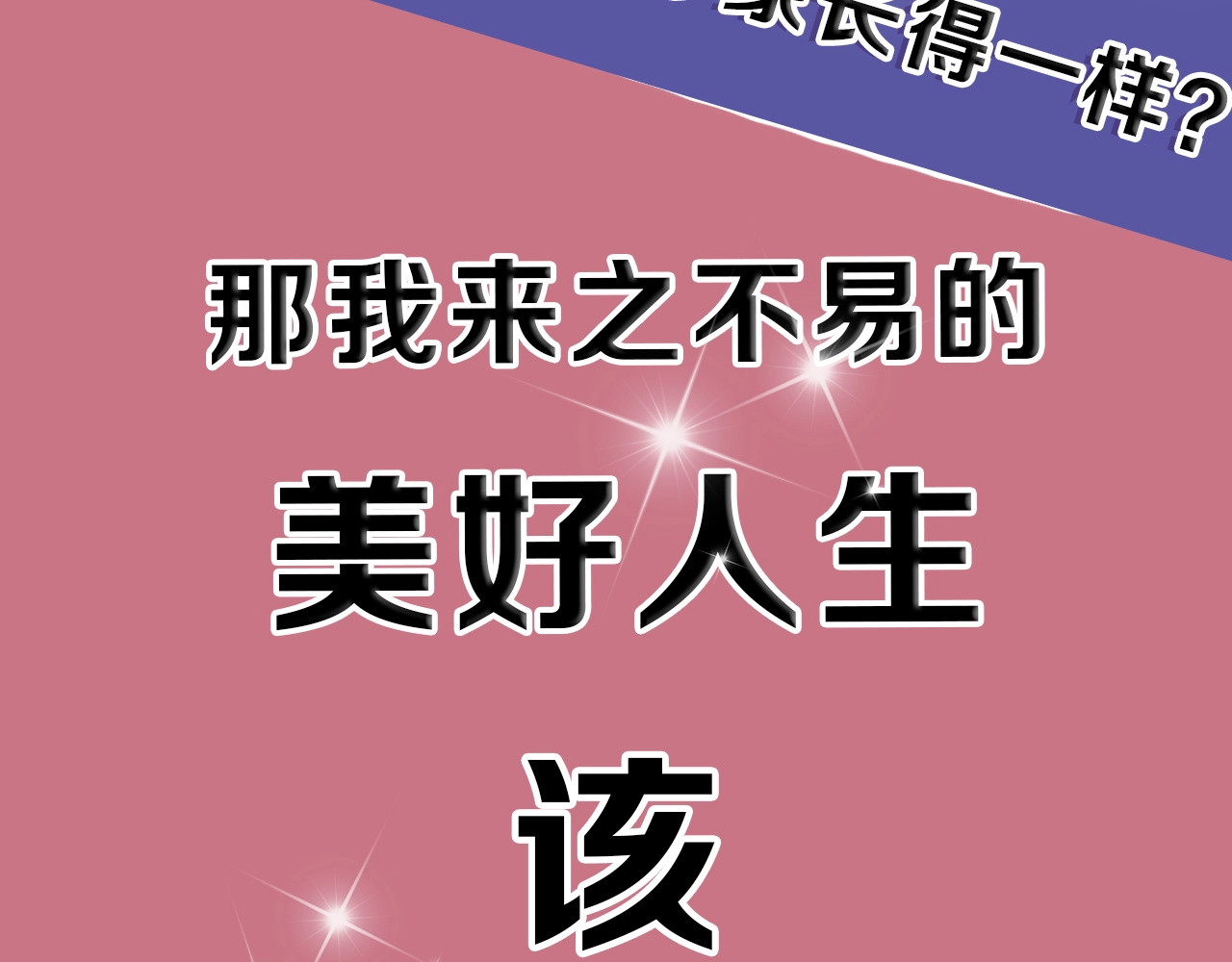 徒有虚颜 序章 徒有虚颜的少女扭转命运！ 第67页