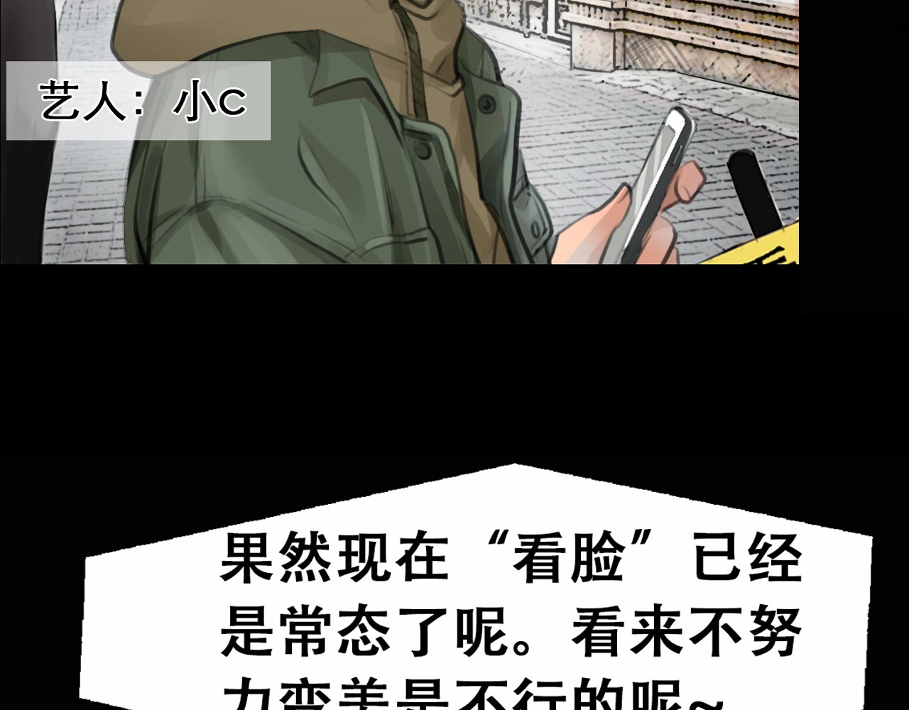 徒有虚颜 序章 徒有虚颜的少女扭转命运！ 第9页