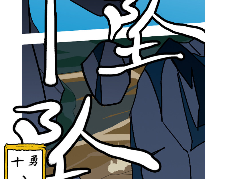 万妖王 第四回 说 第15页