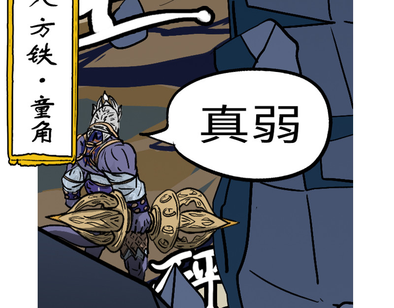 万妖王 第四回 说 第16页