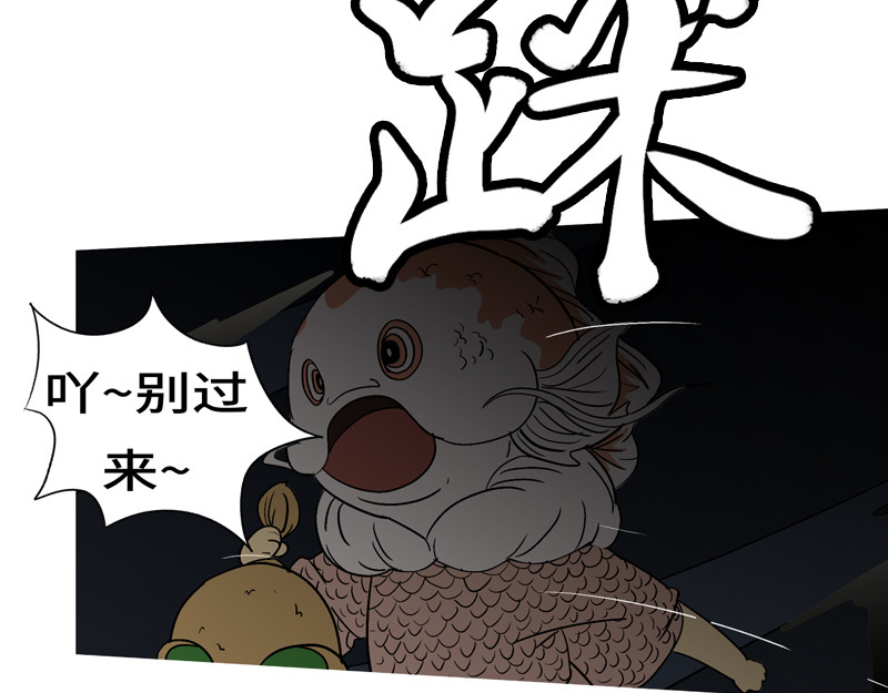 万妖王 第四回 说 第32页
