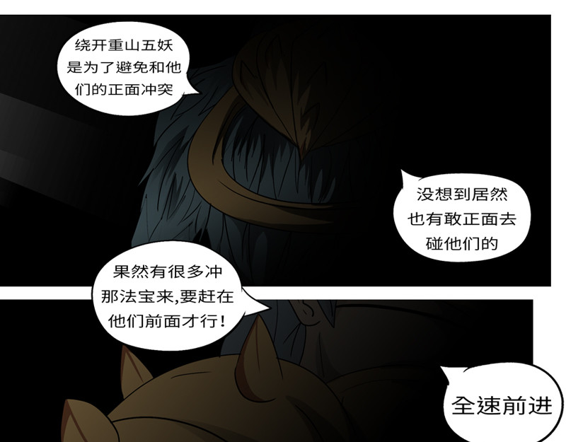 万妖王 第四回 说 第6页