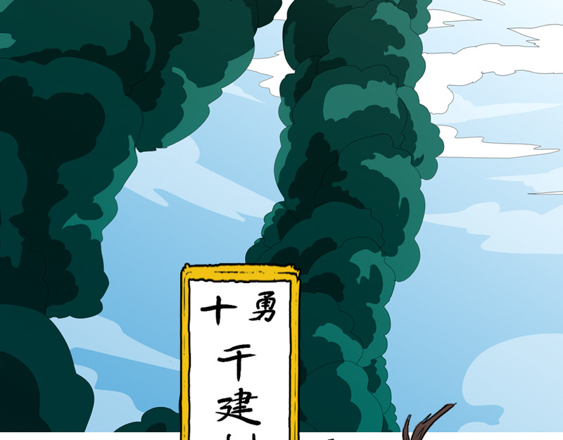万妖王 第四回 说 第51页