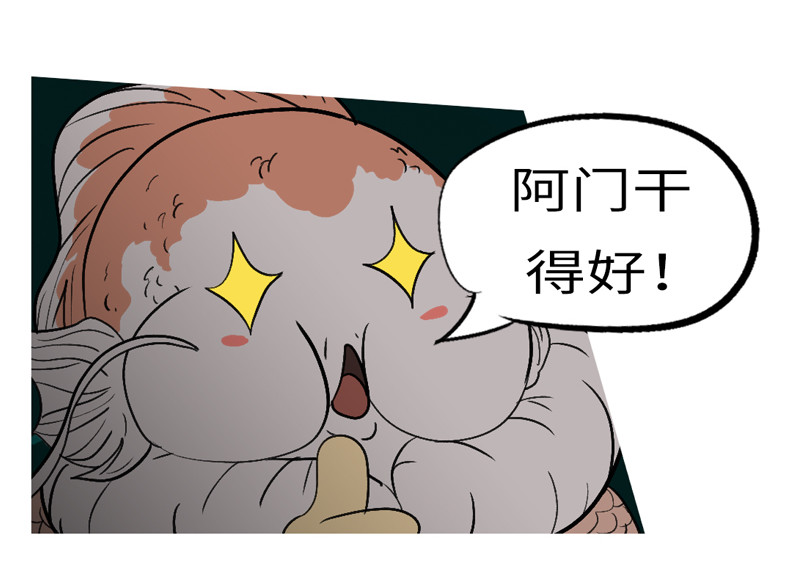 万妖王 第四回 说 第53页
