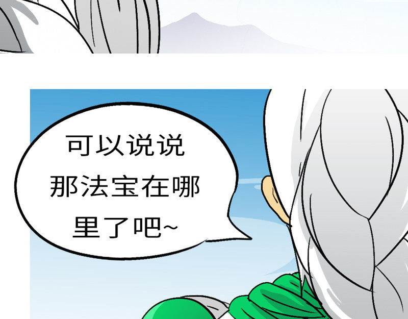 万妖王 第四回 说 第55页