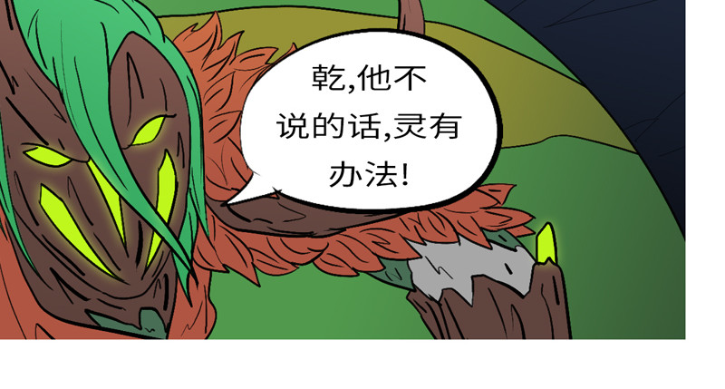 万妖王 第四回 说 第69页