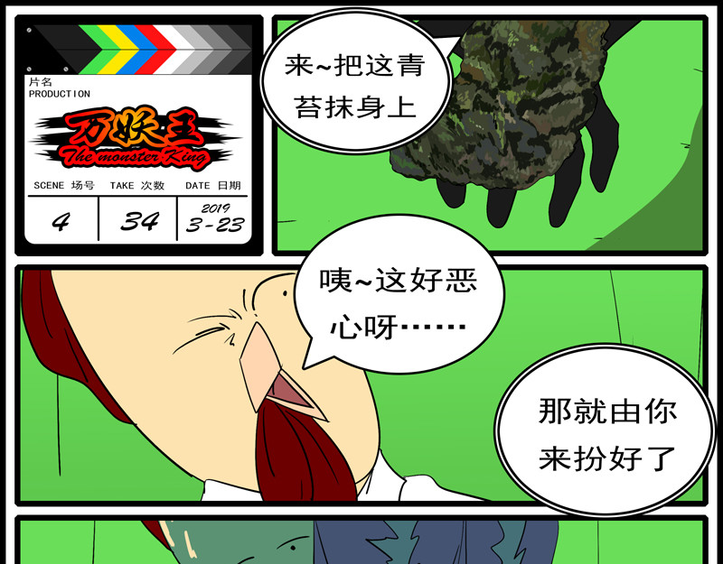 万妖王 第四回 说 第70页