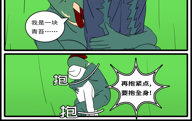 万妖王 第四回 说 第71页